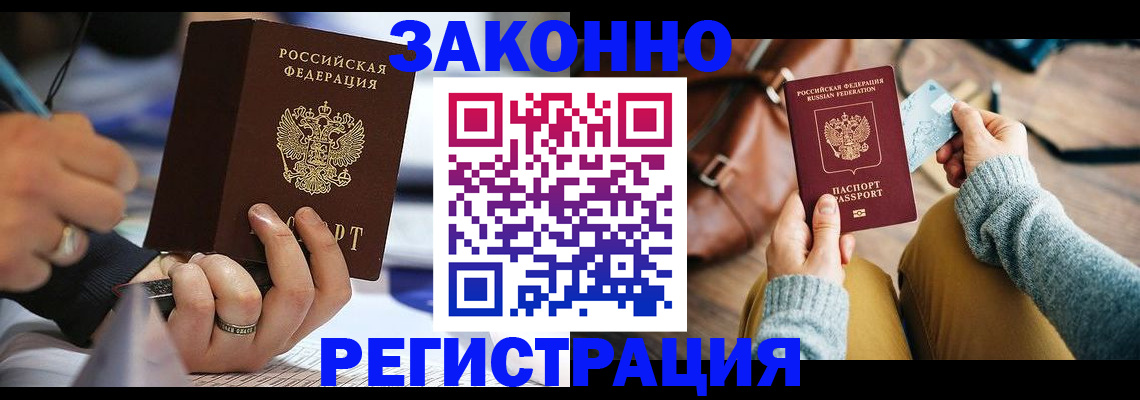 прописка иностранных граждан в Михайловске