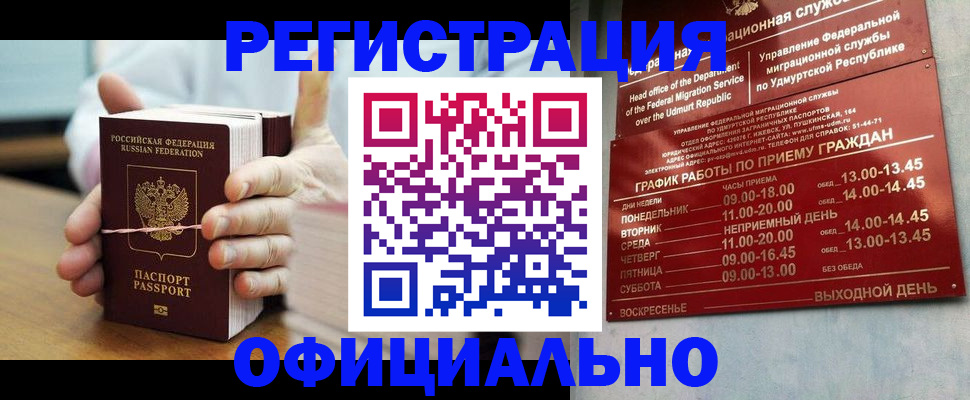 прописка законно в Михайловске