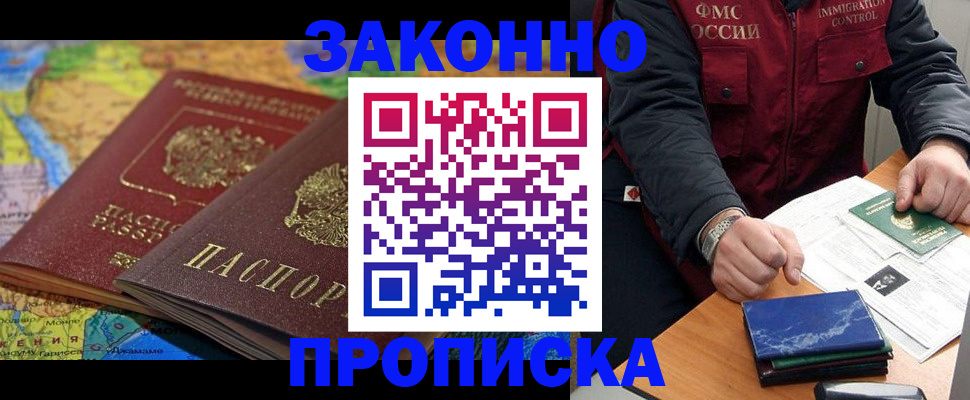 прописка в Михайловске